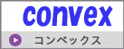 コンベックス