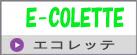 エコレッテ