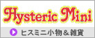 �ҥ��ߥ˾�ʪ